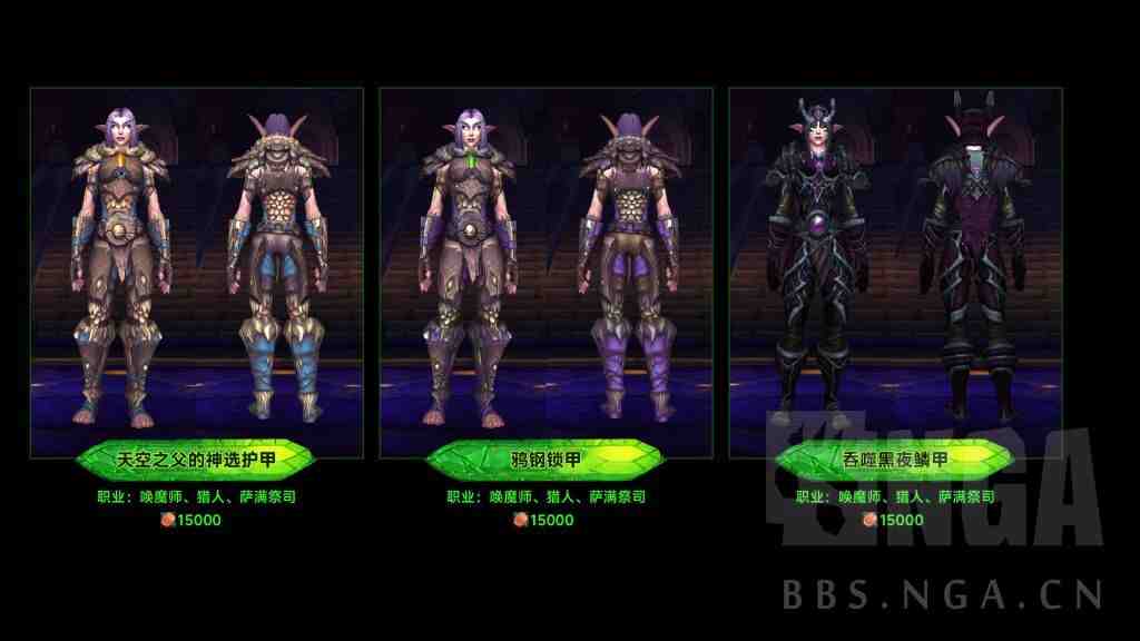 魔兽世界军团再临Remix可兑换地下城套装一览