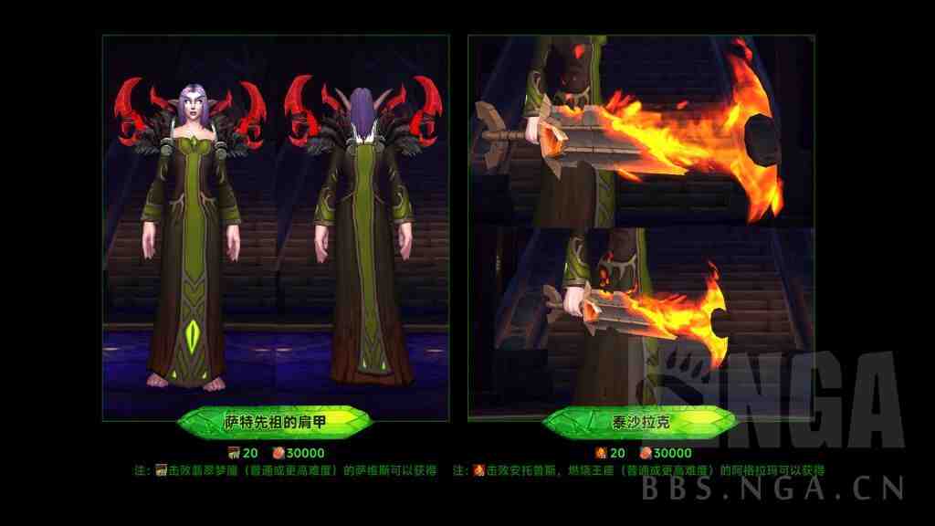 魔兽世界军团再临Remix可兑换团本幻化一览