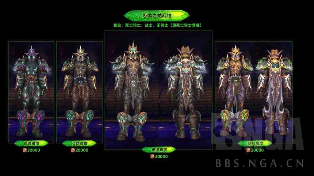 魔兽世界军团再临Remix可兑换暗夜要塞套装一览