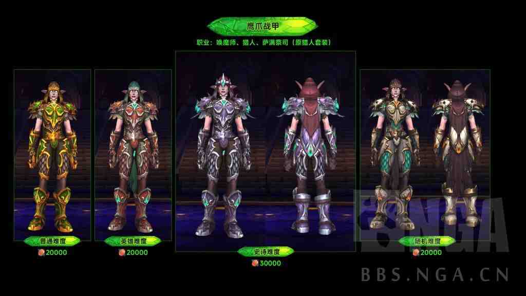 魔兽世界军团再临Remix可兑换暗夜要塞套装一览