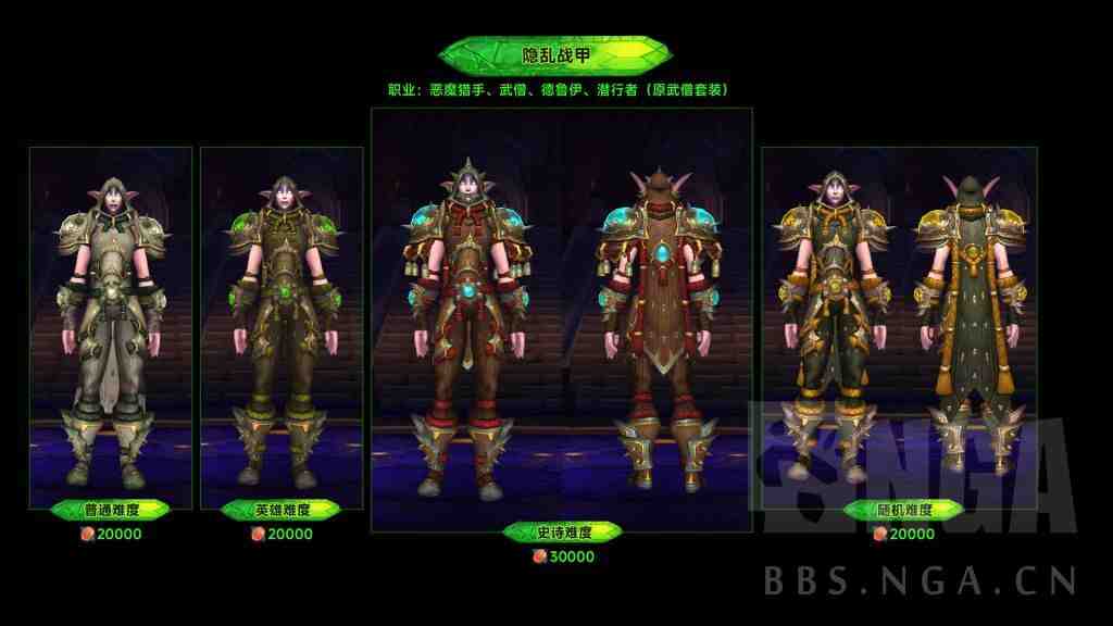 魔兽世界军团再临Remix可兑换暗夜要塞套装一览