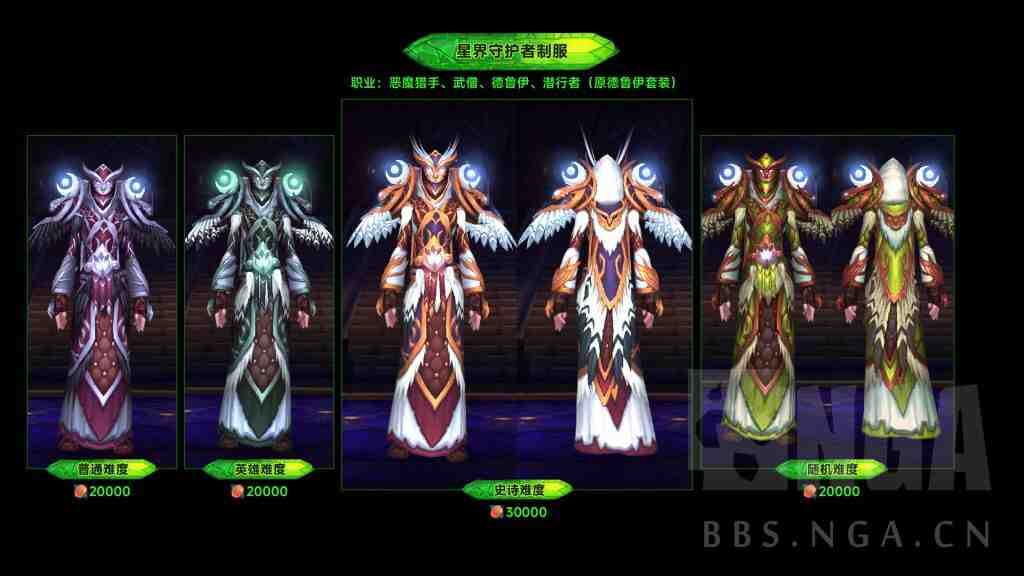 魔兽世界军团再临Remix可兑换暗夜要塞套装一览