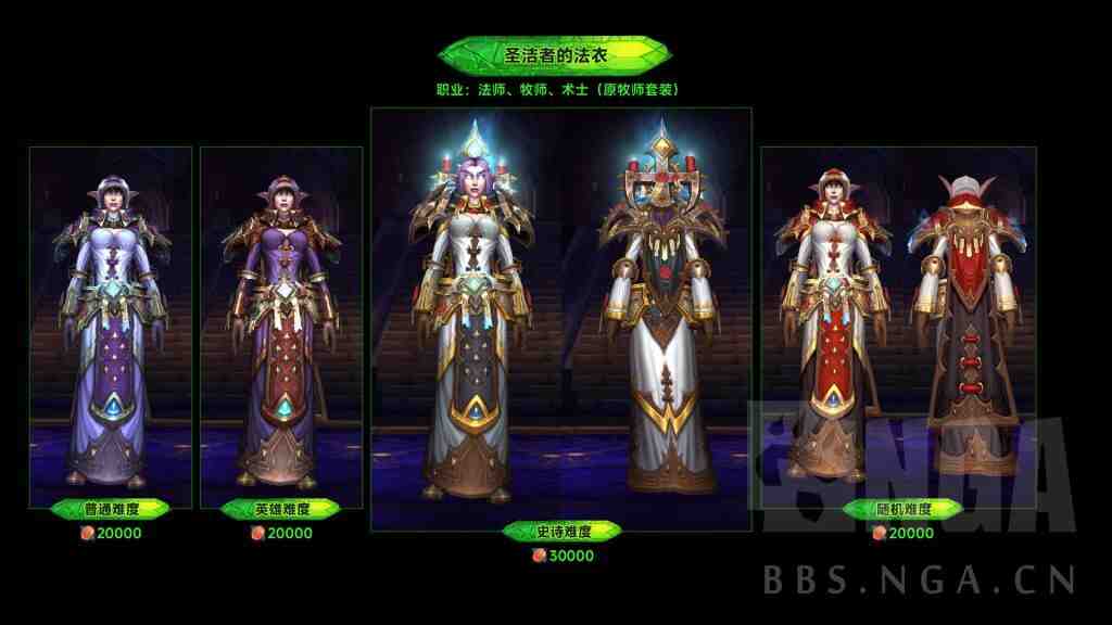 魔兽世界军团再临Remix可兑换暗夜要塞套装一览