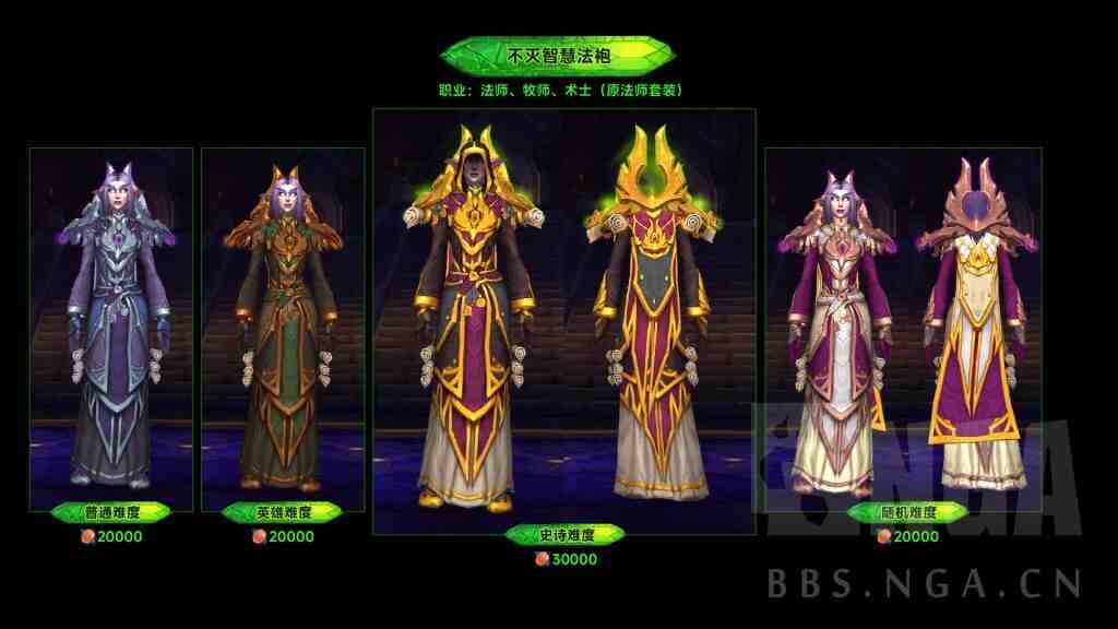 魔兽世界军团再临Remix可兑换暗夜要塞套装一览