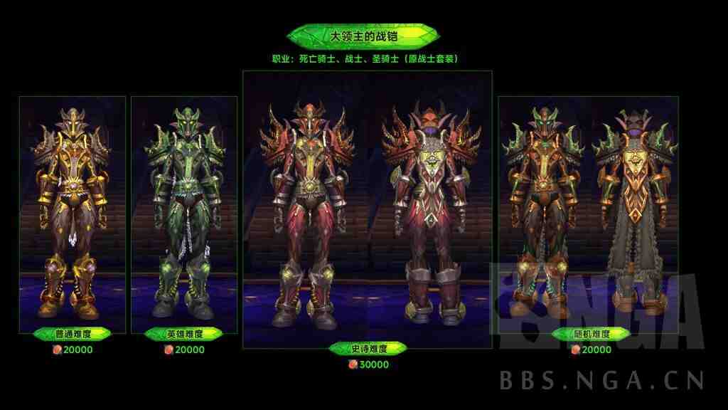 魔兽世界军团再临Remix可兑换暗夜要塞套装一览