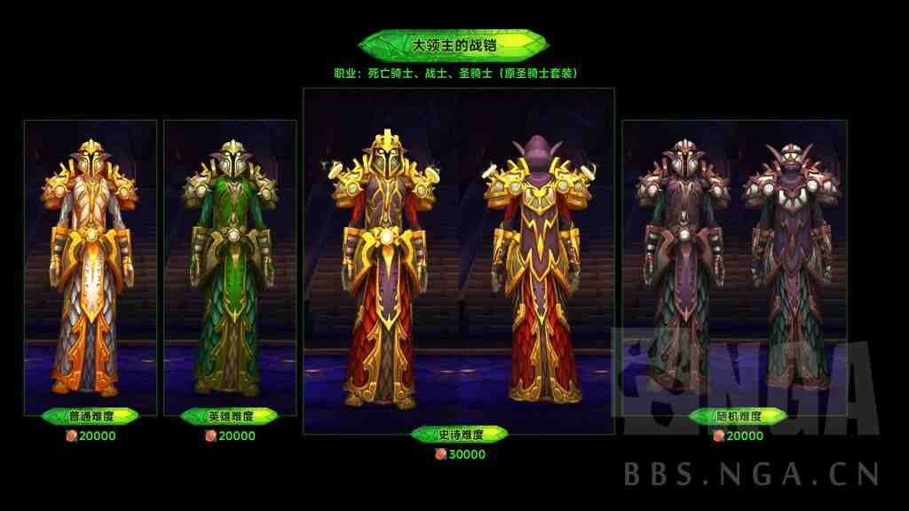 魔兽世界军团再临Remix可兑换暗夜要塞套装一览