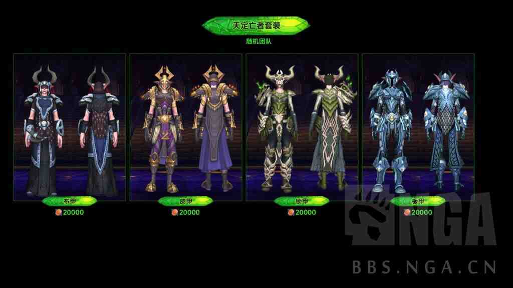 魔兽世界军团再临Remix可兑换勇气试炼套装一览