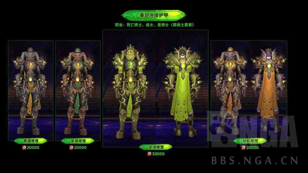 魔兽世界军团再临Remix可兑换萨格拉斯之墓套装一览