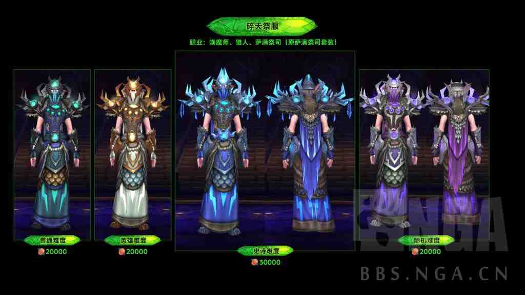 魔兽世界军团再临Remix可兑换萨格拉斯之墓套装一览