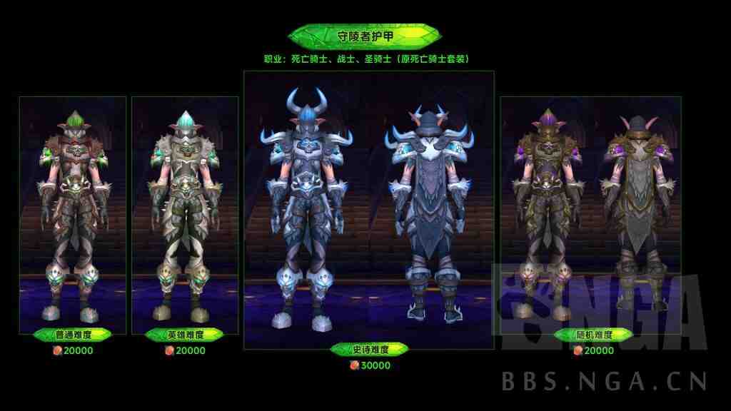 魔兽世界军团再临Remix可兑换萨格拉斯之墓套装一览