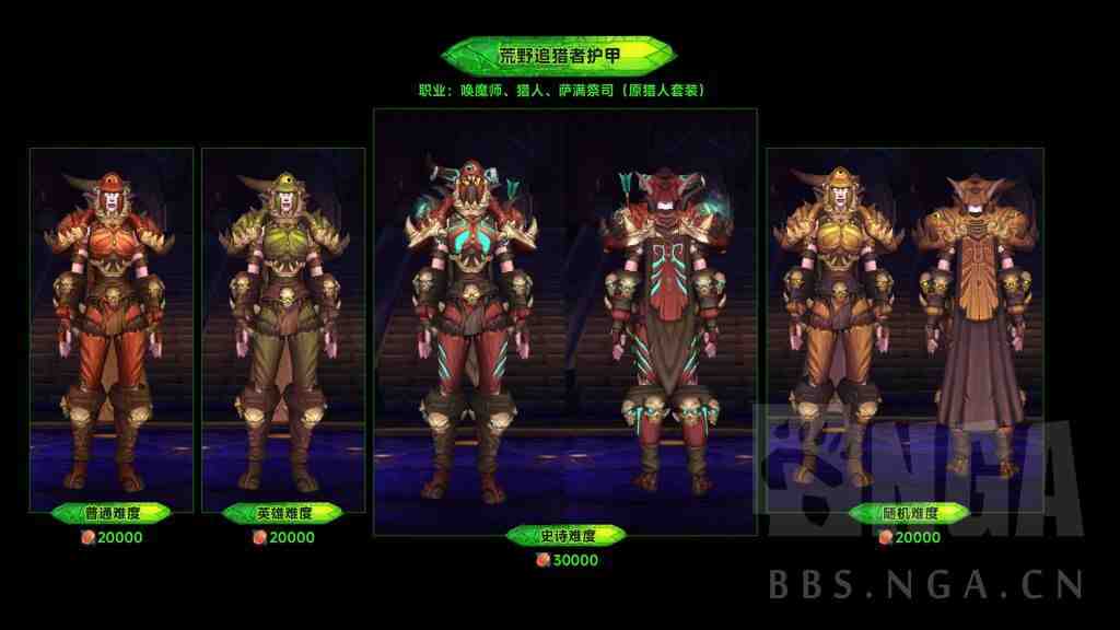 魔兽世界军团再临Remix可兑换萨格拉斯之墓套装一览