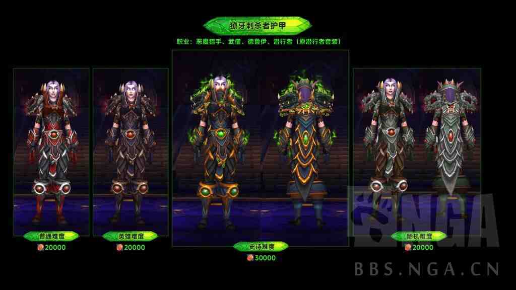 魔兽世界军团再临Remix可兑换萨格拉斯之墓套装一览