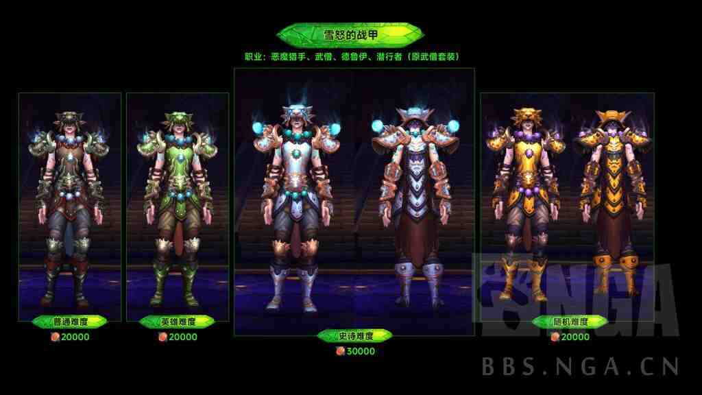 魔兽世界军团再临Remix可兑换萨格拉斯之墓套装一览