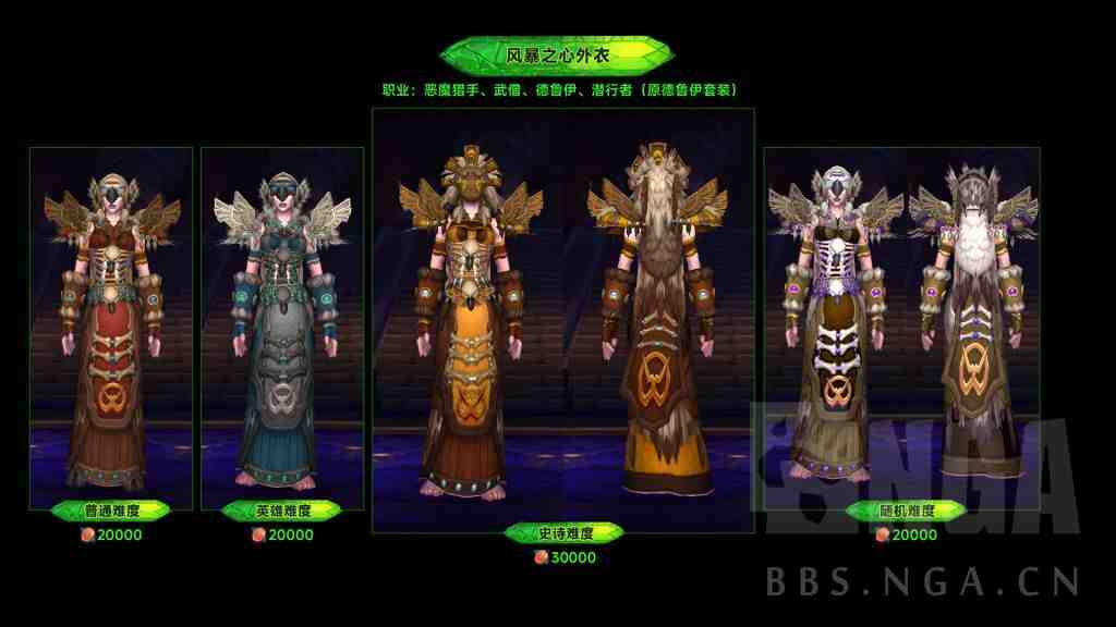 魔兽世界军团再临Remix可兑换萨格拉斯之墓套装一览