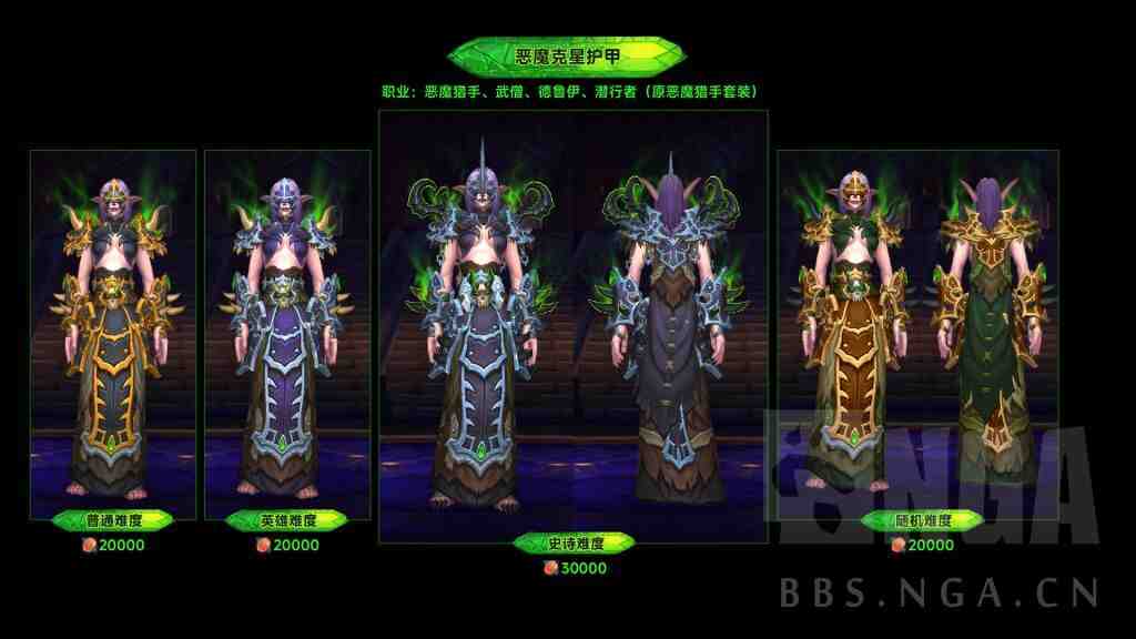 魔兽世界军团再临Remix可兑换萨格拉斯之墓套装一览