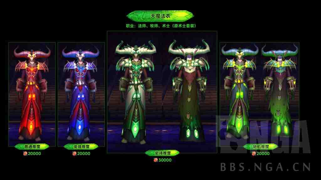 魔兽世界军团再临Remix可兑换萨格拉斯之墓套装一览