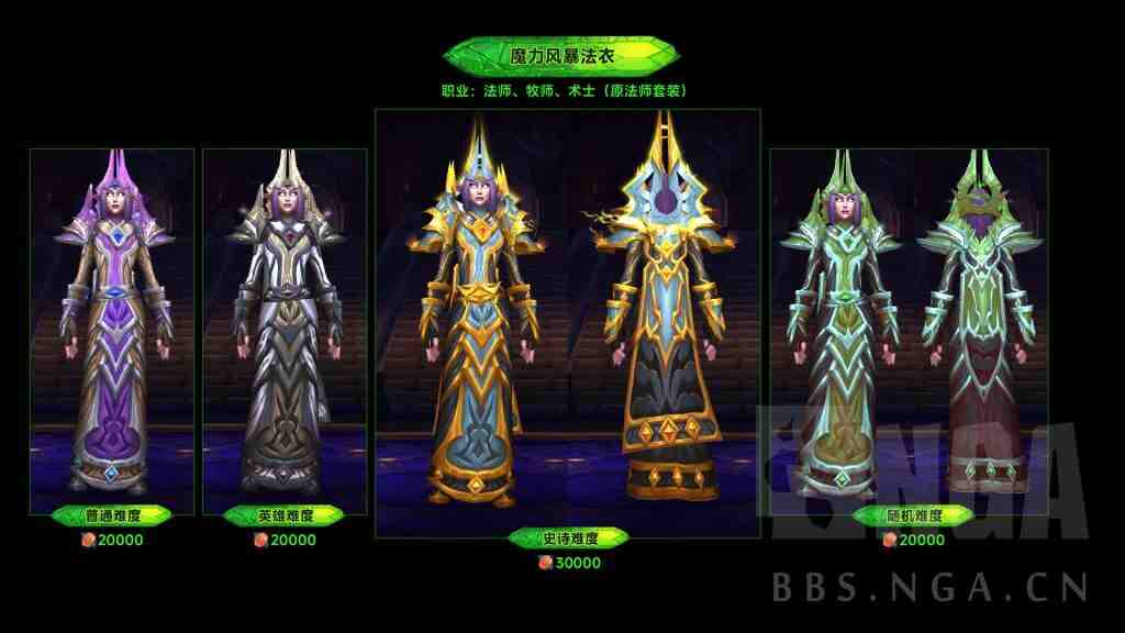 魔兽世界军团再临Remix可兑换萨格拉斯之墓套装一览