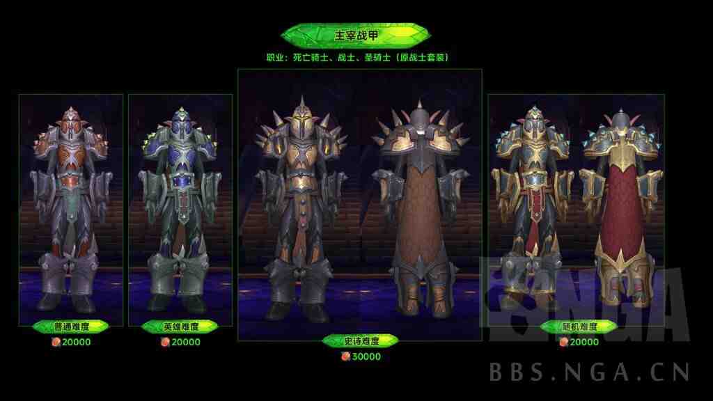 魔兽世界军团再临Remix可兑换燃烧王座套装一览