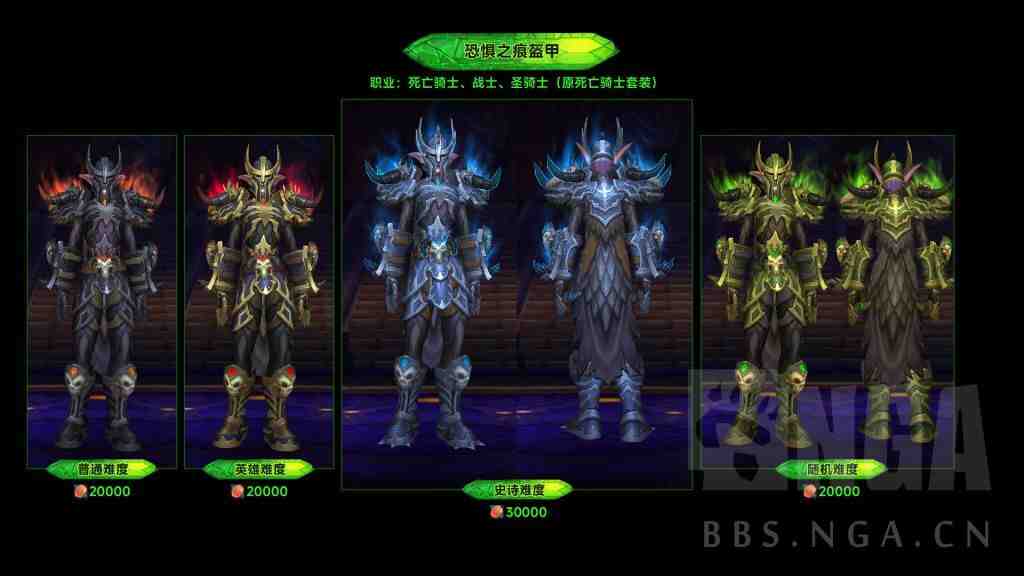 魔兽世界军团再临Remix可兑换燃烧王座套装一览