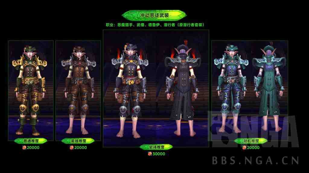 魔兽世界军团再临Remix可兑换燃烧王座套装一览