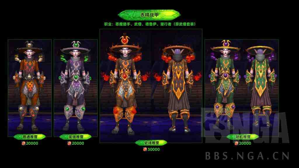 魔兽世界军团再临Remix可兑换燃烧王座套装一览