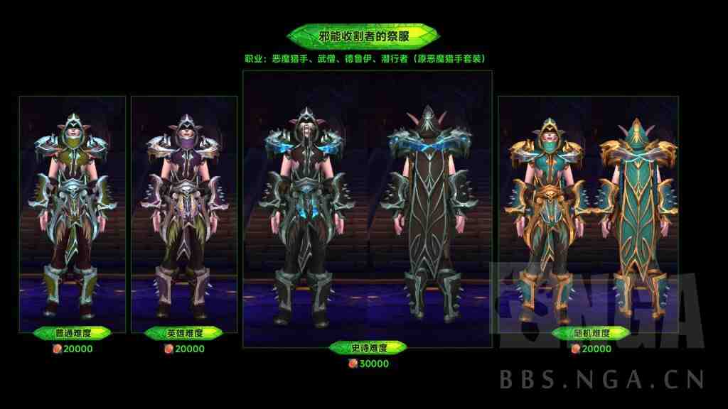 魔兽世界军团再临Remix可兑换燃烧王座套装一览