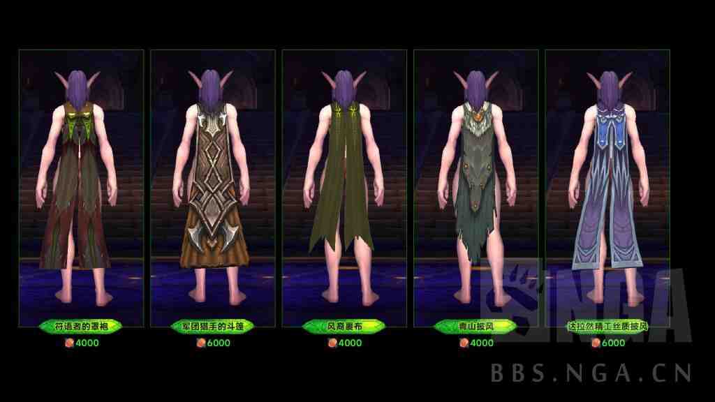 魔兽世界军团再临Remix可兑换披风幻化一览