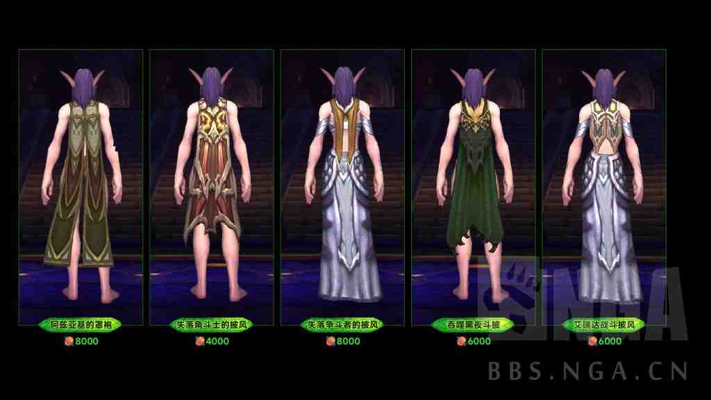 魔兽世界军团再临Remix可兑换披风幻化一览