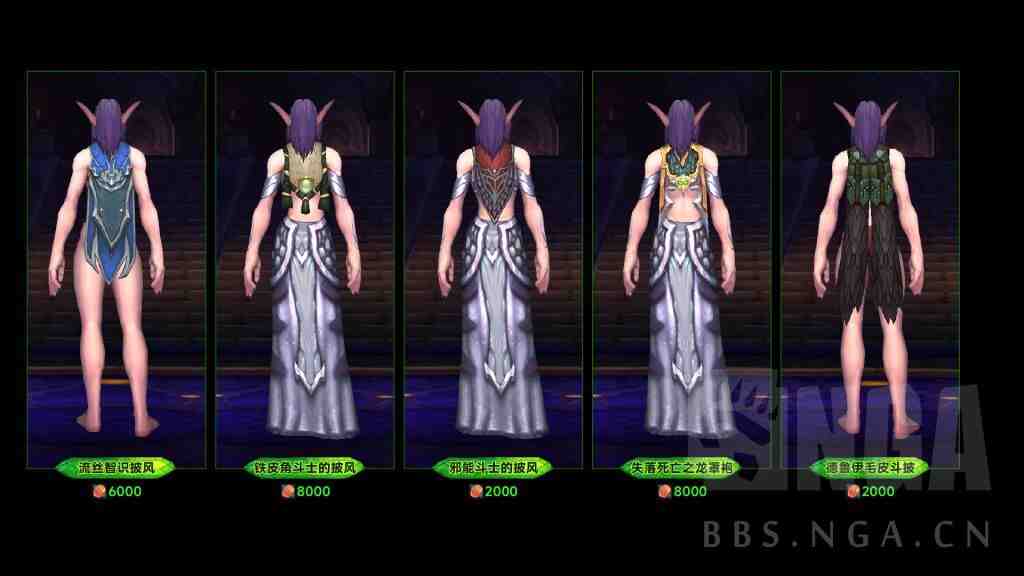 魔兽世界军团再临Remix可兑换披风幻化一览