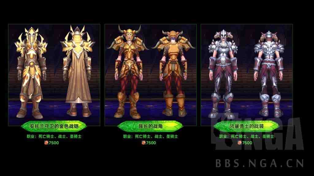 魔兽世界军团再临Remix可兑换独门套装一览