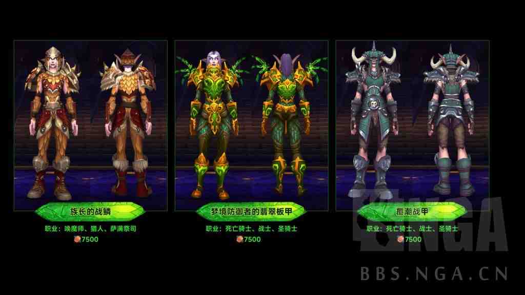 魔兽世界军团再临Remix可兑换独门套装一览