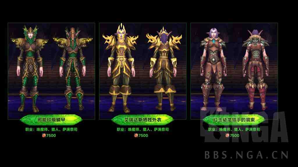 魔兽世界军团再临Remix可兑换独门套装一览