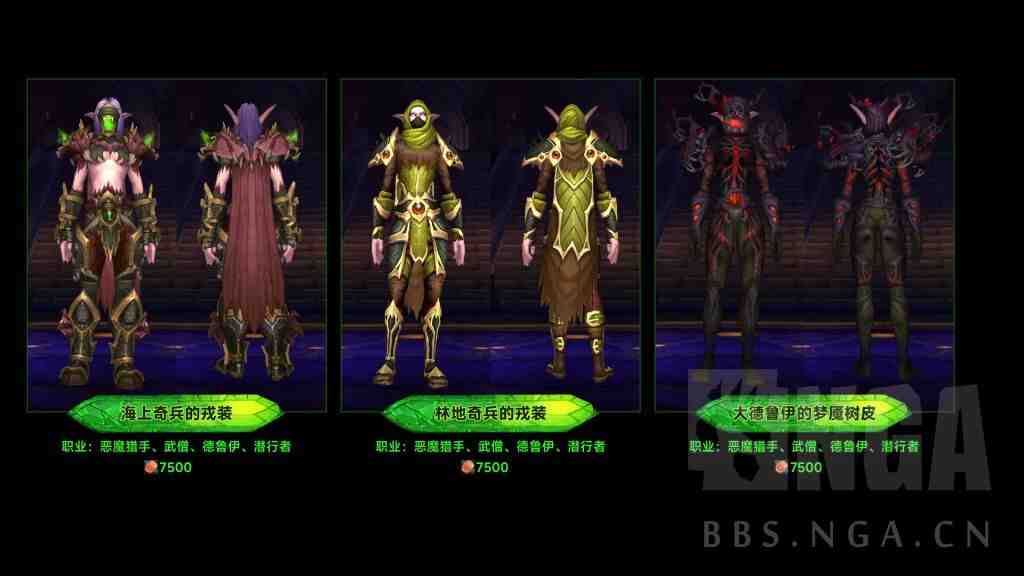 魔兽世界军团再临Remix可兑换独门套装一览