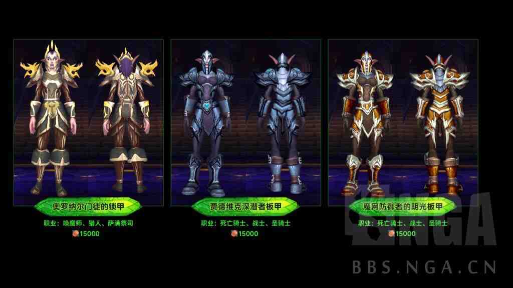 魔兽世界军团再临Remix可兑换世界活动套装一览