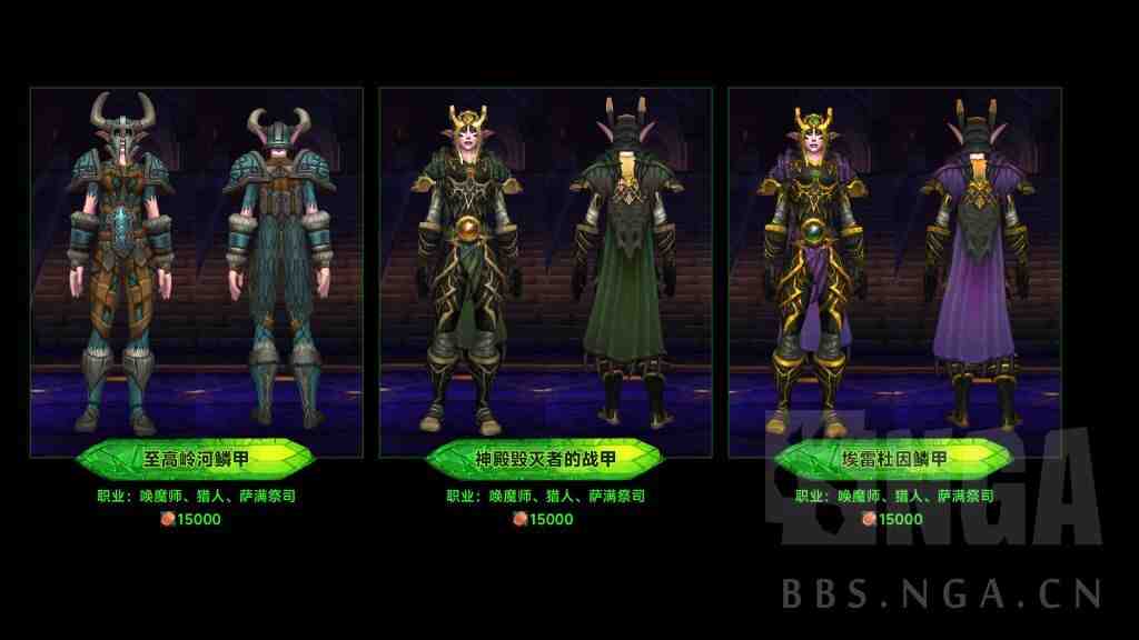 魔兽世界军团再临Remix可兑换世界活动套装一览