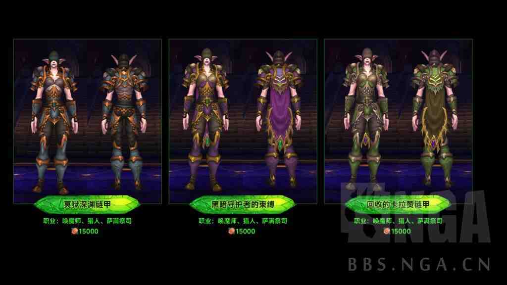 魔兽世界军团再临Remix可兑换世界活动套装一览