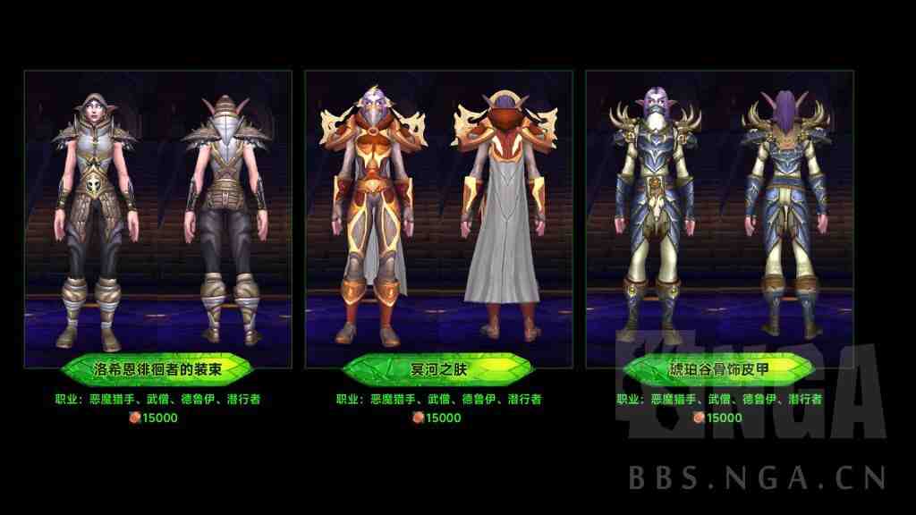 魔兽世界军团再临Remix可兑换世界活动套装一览