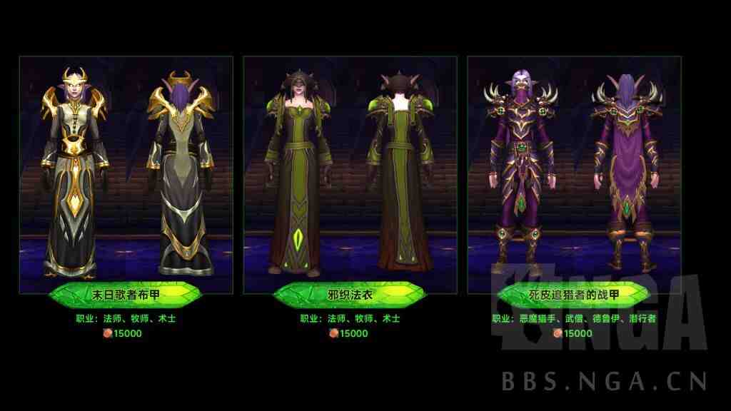 魔兽世界军团再临Remix可兑换世界活动套装一览