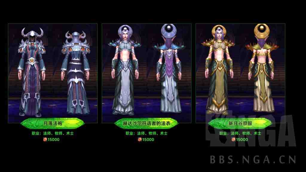 魔兽世界军团再临Remix可兑换世界活动套装一览