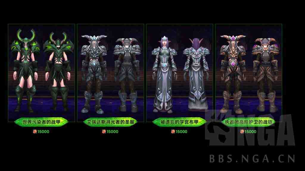 魔兽世界军团再临Remix可兑换世界活动套装一览