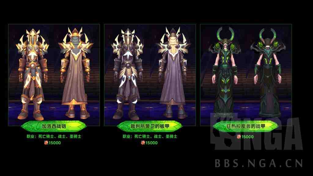 魔兽世界军团再临Remix可兑换世界活动套装一览