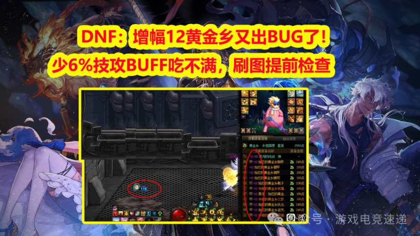 DNF黄金乡套装BUG怎么看