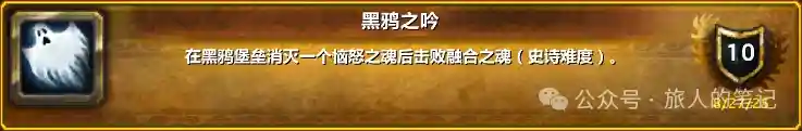 魔兽世界黑鸦之吟成就单刷攻略