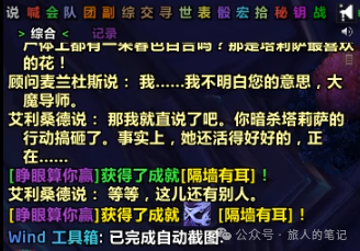 魔兽世界隔墙有耳成就单刷攻略