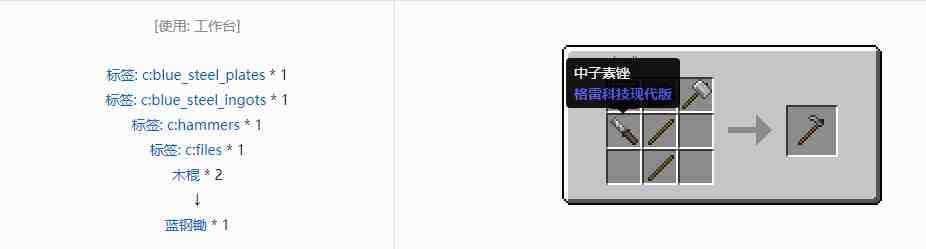 我的世界格雷科技现代版锄合成表大全