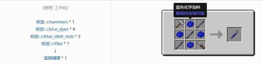 我的世界格雷科技现代版撬棍合成表大全