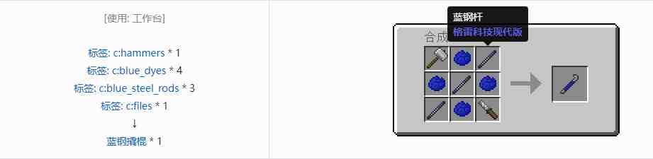 我的世界格雷科技现代版撬棍合成表大全