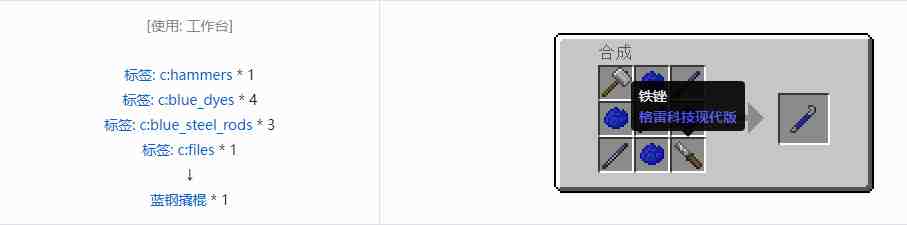 我的世界格雷科技现代版撬棍合成表大全