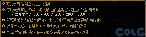 DNF涅槃之光有什么用