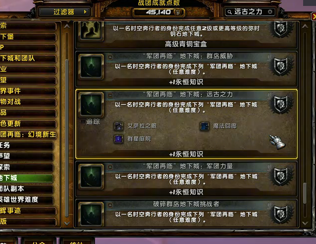魔兽世界军团再临remix第一阶段永恒知识获取攻略